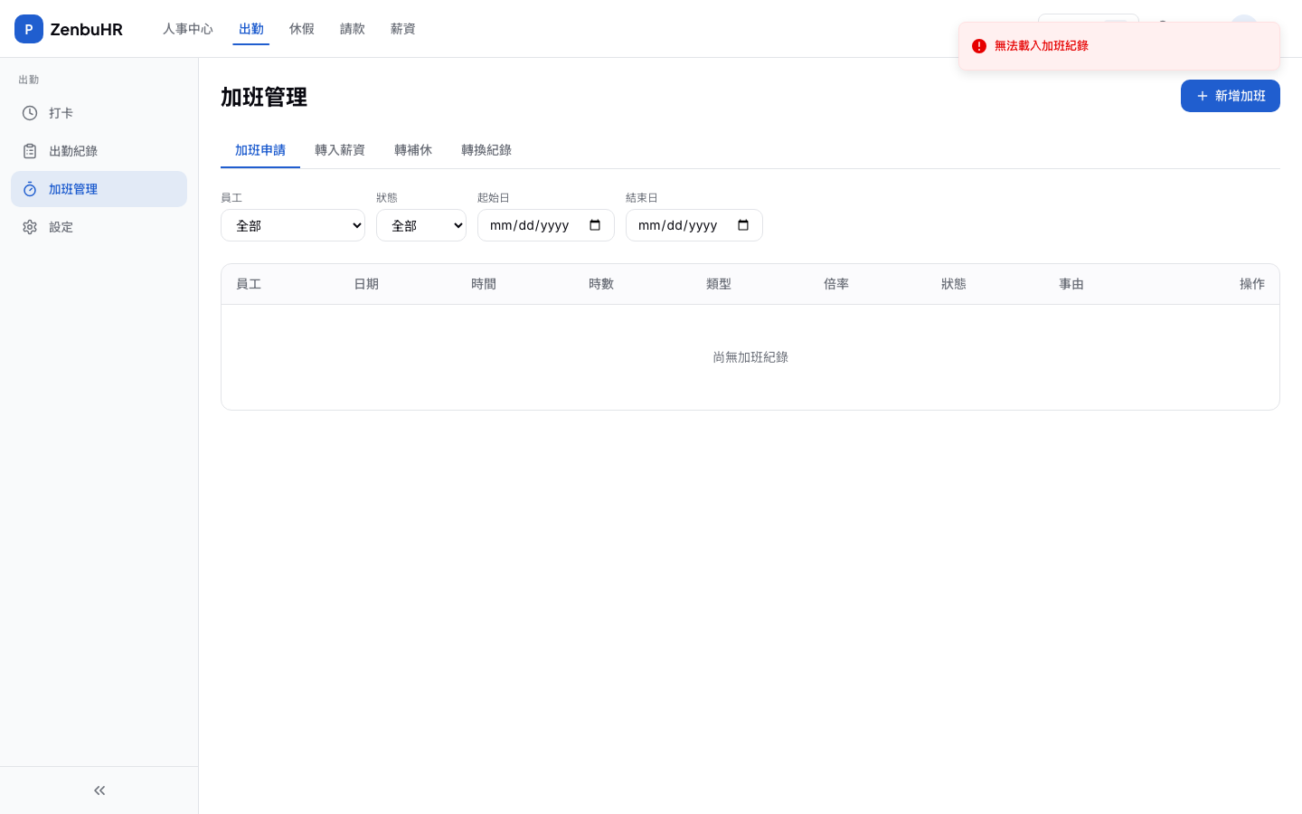 加班管理