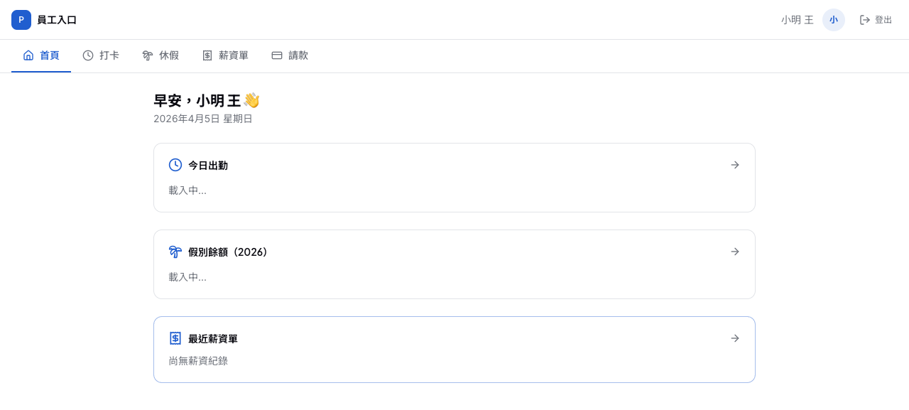 員工自助服務首頁