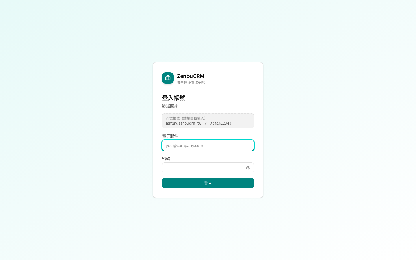登入頁面