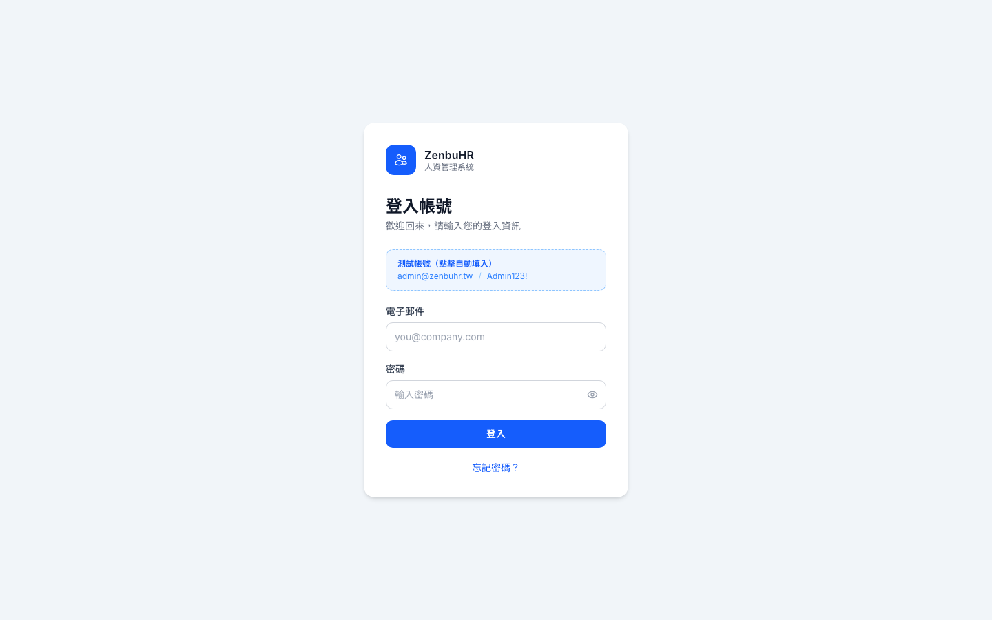 登入頁面