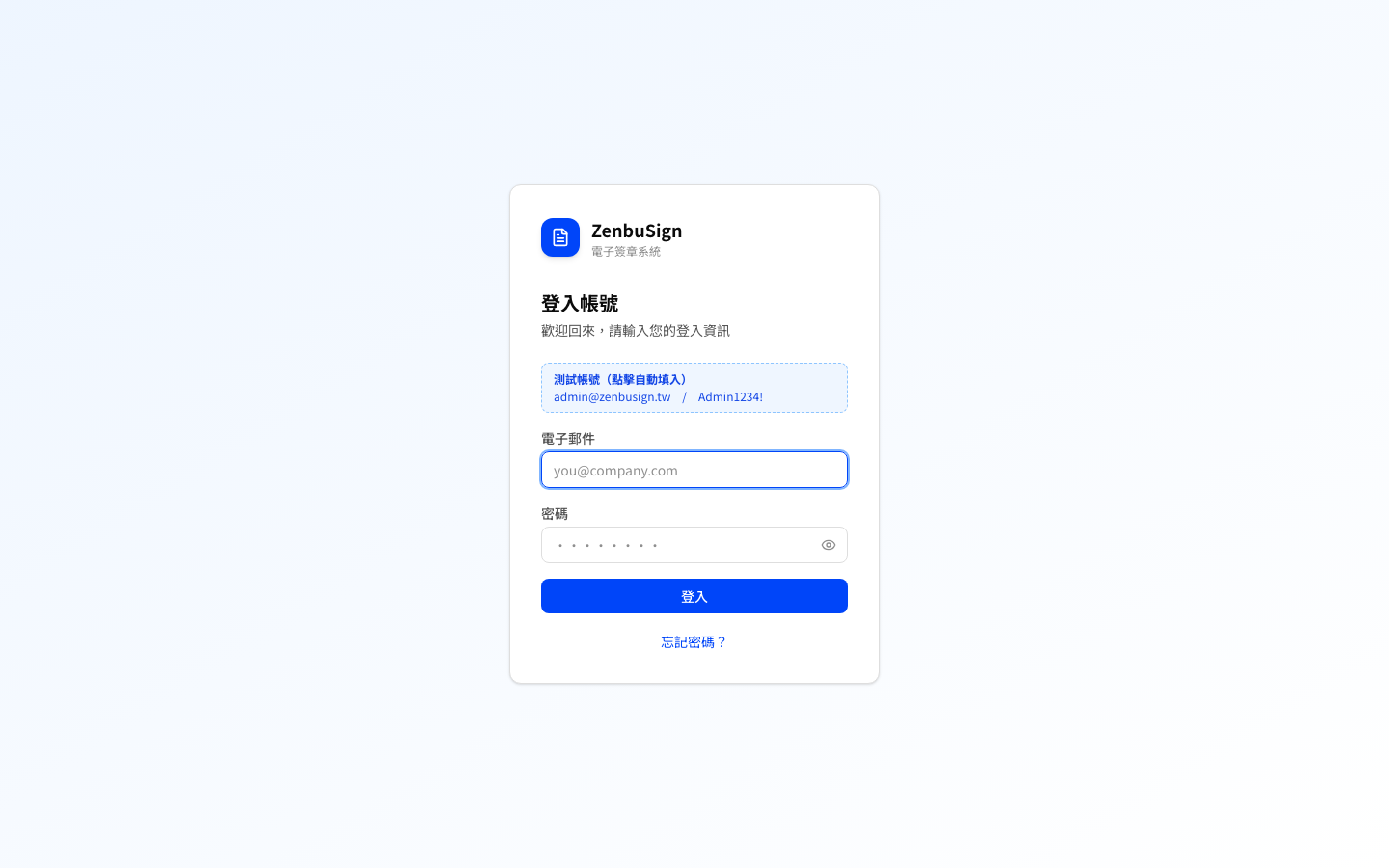 登入頁面