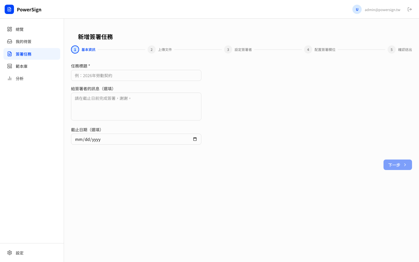 建立任務步驟一