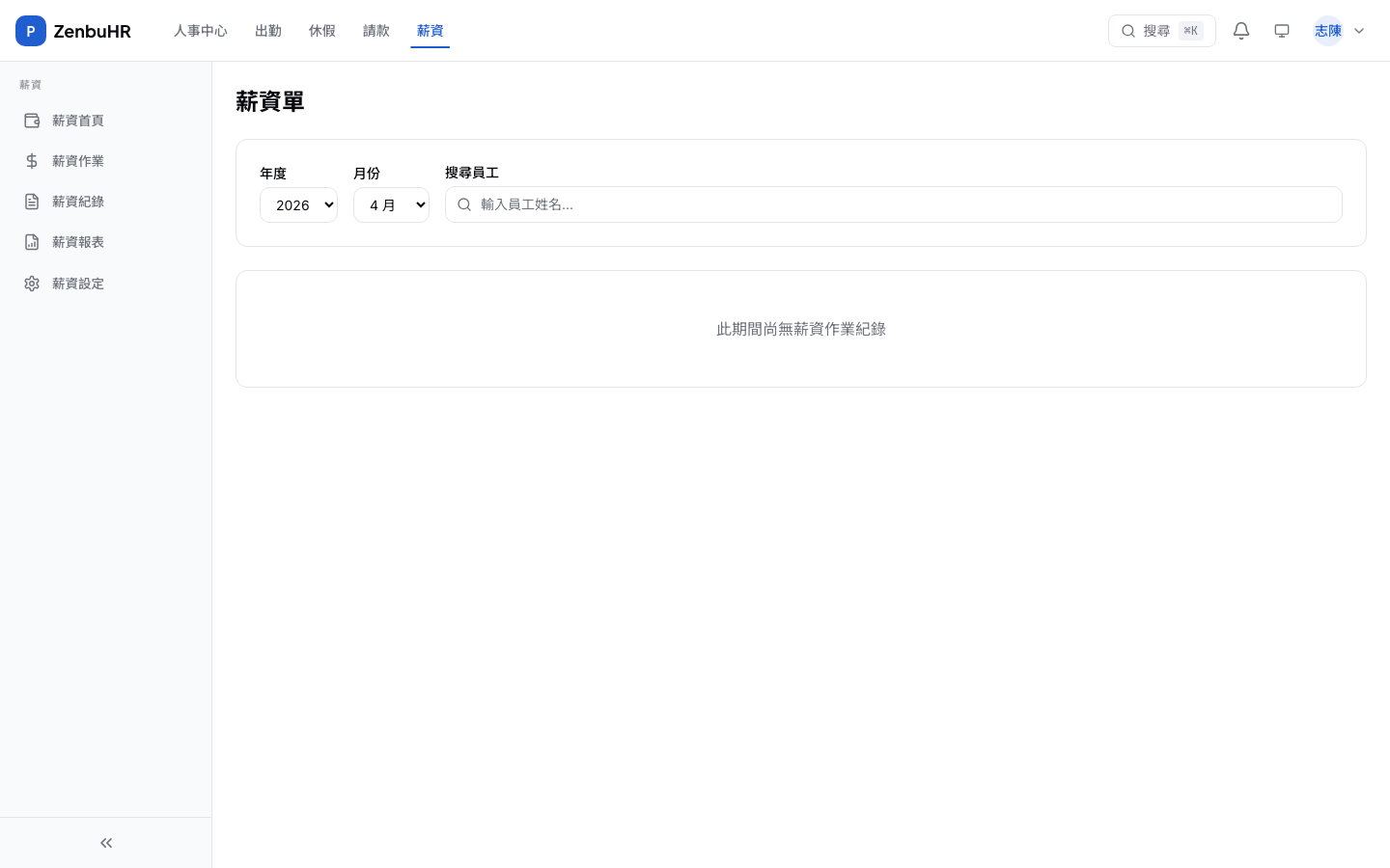 薪資條
