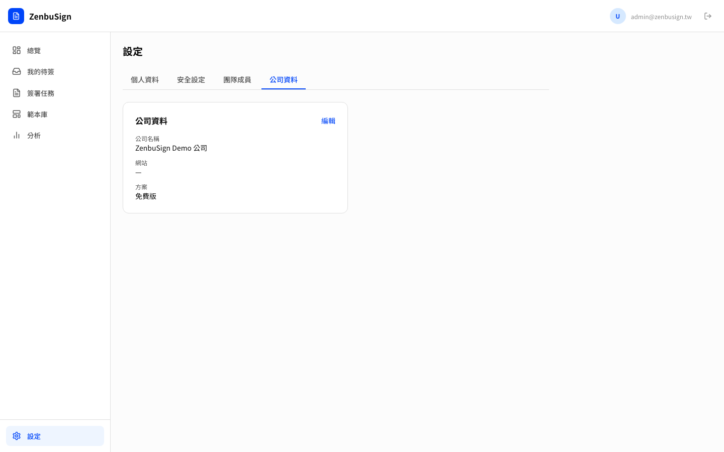 公司設定